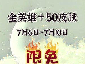 王者荣耀周末铭文钻石豪礼来袭 对战活动火热开启 30日至31日共赴荣耀战场赢奖励