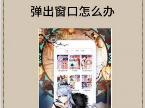 歪歪漫画免费入口页面弹窗看不，热门漫画免费阅读，精彩内容实时更新