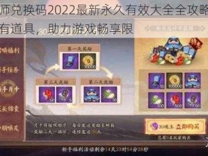 阴阳师兑换码2022最新永久有效大全全攻略：获取稀有道具，助力游戏畅享限