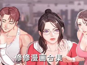 差差漫画登录入口界面弹窗：一款提供丰富漫画资源的 APP