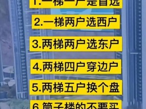 房产销售秘密 2：如何介绍楼盘的配套设施