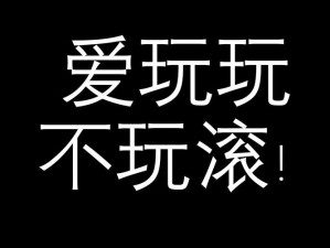 喜欢三个人一起玩又不敢说—喜欢三个人一起玩又不敢说，好纠结