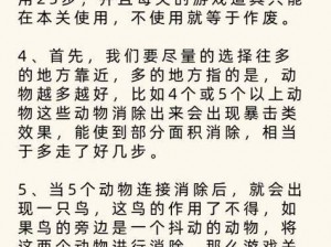 开心消消乐游戏关闭震动模式方法详解