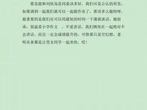 我的女同桌作文 200 字：一款优质的学习用品