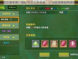 热血江湖手游：探秘物品交易秘籍，让物品流转如热浪狂涌