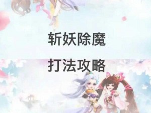 烈焰武尊除魔任务攻略大全：如何接取除魔任务轻松斩妖除魔