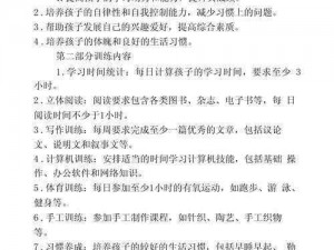 自我体罚计划——让你更加自律的完美选择