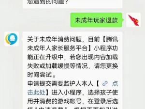 《王者荣耀》游戏退款申请流程详解及退款入口获取指南