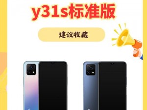 快来体验成色好的 Y31s 标准版入口取消隐藏带来的全新感受