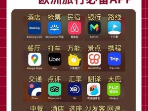 全球热门旅行应用：世界旅行App疑似下架，引发用户广泛关注