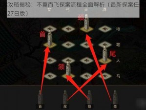 问道手游探案攻略揭秘：不翼而飞探案流程全面解析（最新探案任务攻略问道手游2022年6月27日版）