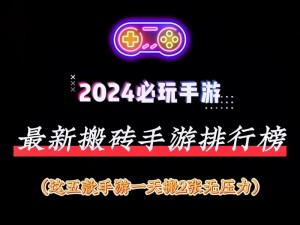 2024年单人搬砖新潮流：指尖上的建筑大师手游之旅