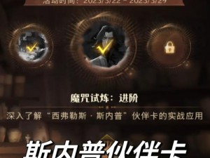 哈利波特：魔法觉醒伙伴卡斯内普伙伴卡牌攻略与卡组推荐