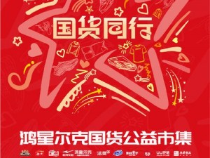 国产精品网，优质国货汇聚地，让你感受中国制造的魅力