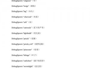 饥荒水中木版本新增控制台代码详解：探索最新控制台命令与应用指南