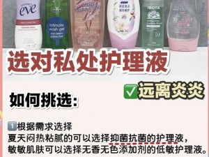 私密呵护，温和不刺激——[品牌名]私密护理液