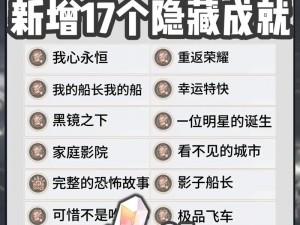 《崩坏星穹铁道堕落天使成就达成全攻略》