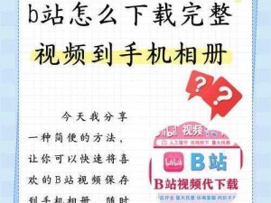 B站黄页;如何利用B站黄页提升视频创作技能？