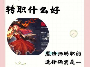 DNF手游魔法师职业选择指南：深度解析各转职职业的优劣与推荐