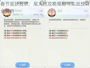 春节捉妖狂欢：尾火虎攻略揭秘与实战技巧全解析