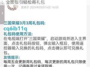 剑雨逍遥礼包激活码获取攻略及领取地址大全：全面指引轻松得礼包