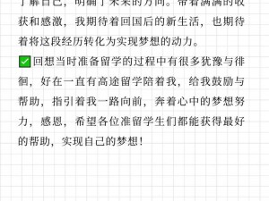 成熟留学日记跪喷插：一本记录留学生活的实用指南