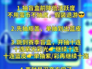 盲盒派对攻略大揭秘：经验副本通关宝典，玩转盲盒派对技巧全解析