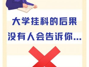 大学生第一次破苞疼，这些后果你应该知道