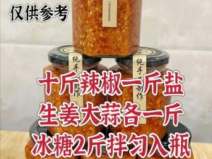 China 农村老夫妻纯手工制作的美味辣椒酱，让你品尝家的味道