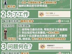 《原神每日委托揭秘：探秘隐藏成就久久望故人攻略指南》