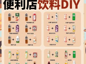 新手在家自调任务，调制专属饮品