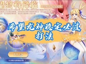 奥拉星龙神种子全面解析：获取攻略与获取途径方法分享