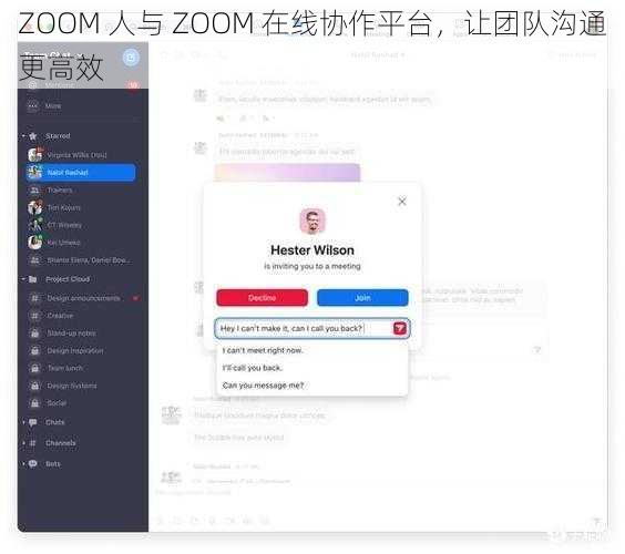 ZOOM 人与 ZOOM 在线协作平台，让团队沟通更高效