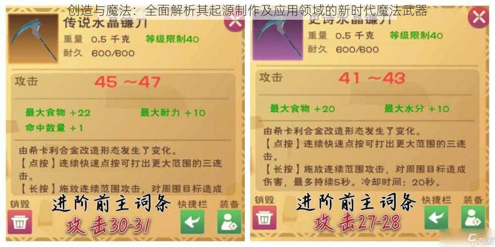 创造与魔法：全面解析其起源制作及应用领域的新时代魔法武器