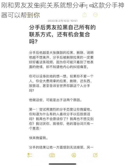 刚和男友发生完关系就想分手，这款分手神器可以帮到你