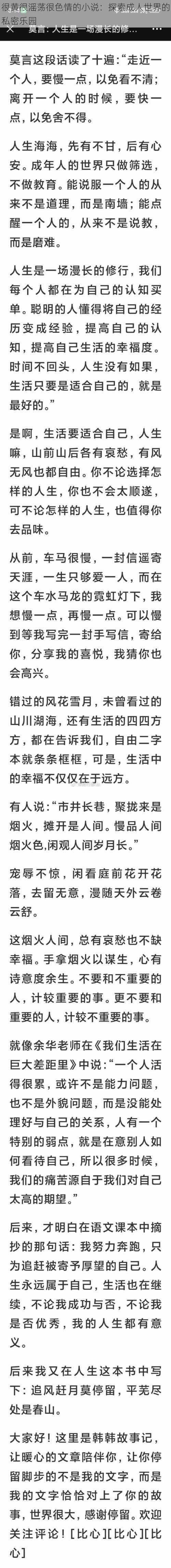 很黄很滛荡很色情的小说：探索成人世界的私密乐园