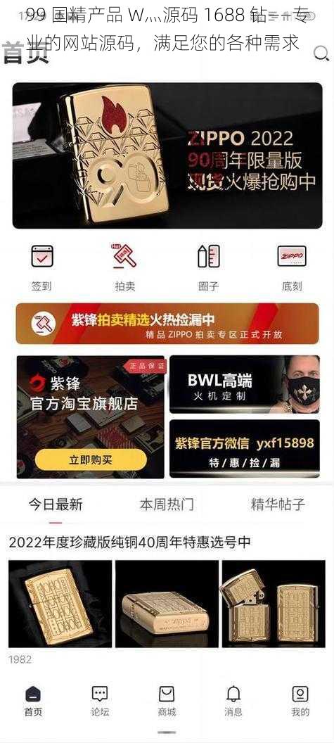 99 国精产品 W灬源码 1688 钻——专业的网站源码，满足您的各种需求