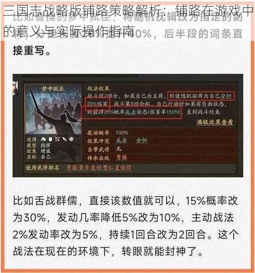 三国志战略版铺路策略解析：铺路在游戏中的意义与实际操作指南