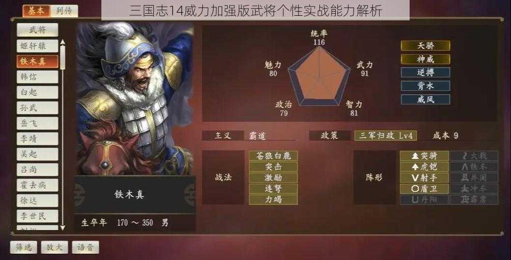 三国志14威力加强版武将个性实战能力解析