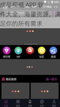 成品视频 APP 软件大全，海量资源，满足你的所有需求