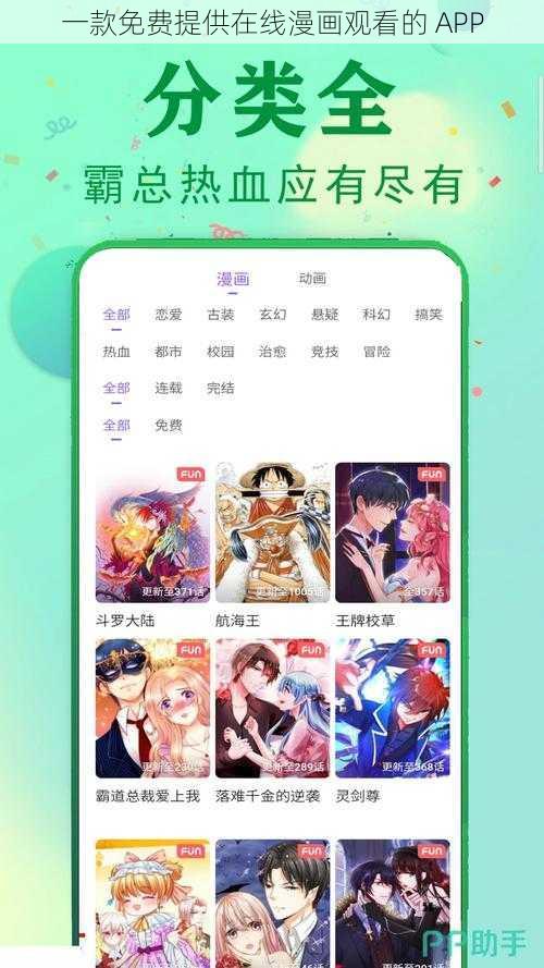 一款免费提供在线漫画观看的 APP