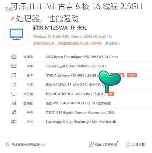 可汗 1H11V1 古言 8 核 16 线程 2.5GHz 处理器，性能强劲