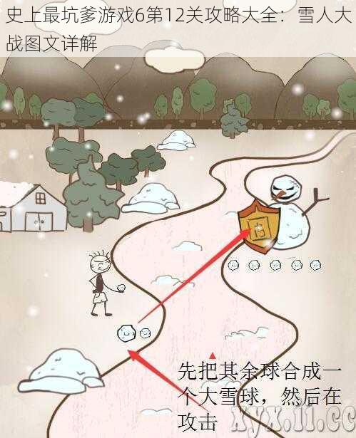 史上最坑爹游戏6第12关攻略大全：雪人大战图文详解