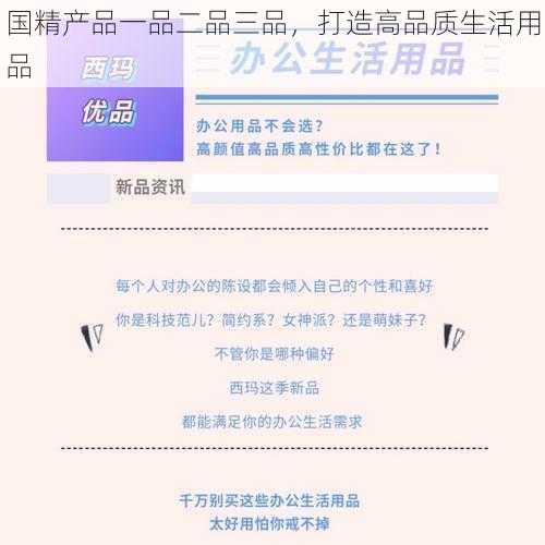 国精产品一品二品三品，打造高品质生活用品