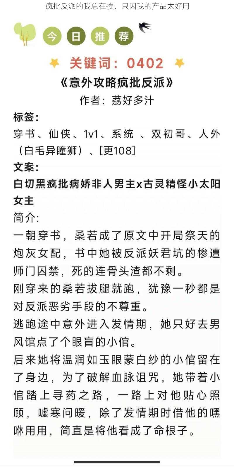 疯批反派的我总在挨，只因我的产品太好用