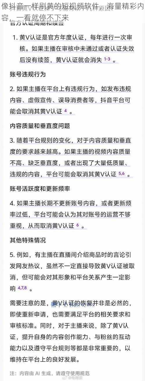 像抖音一样刷黄的短视频软件，海量精彩内容，一看就停不下来