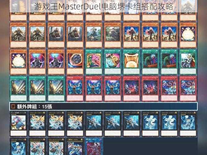 游戏王MasterDuel电脑堺卡组搭配攻略