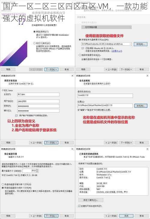 国产一区二区三区四区五区 VM，一款功能强大的虚拟机软件