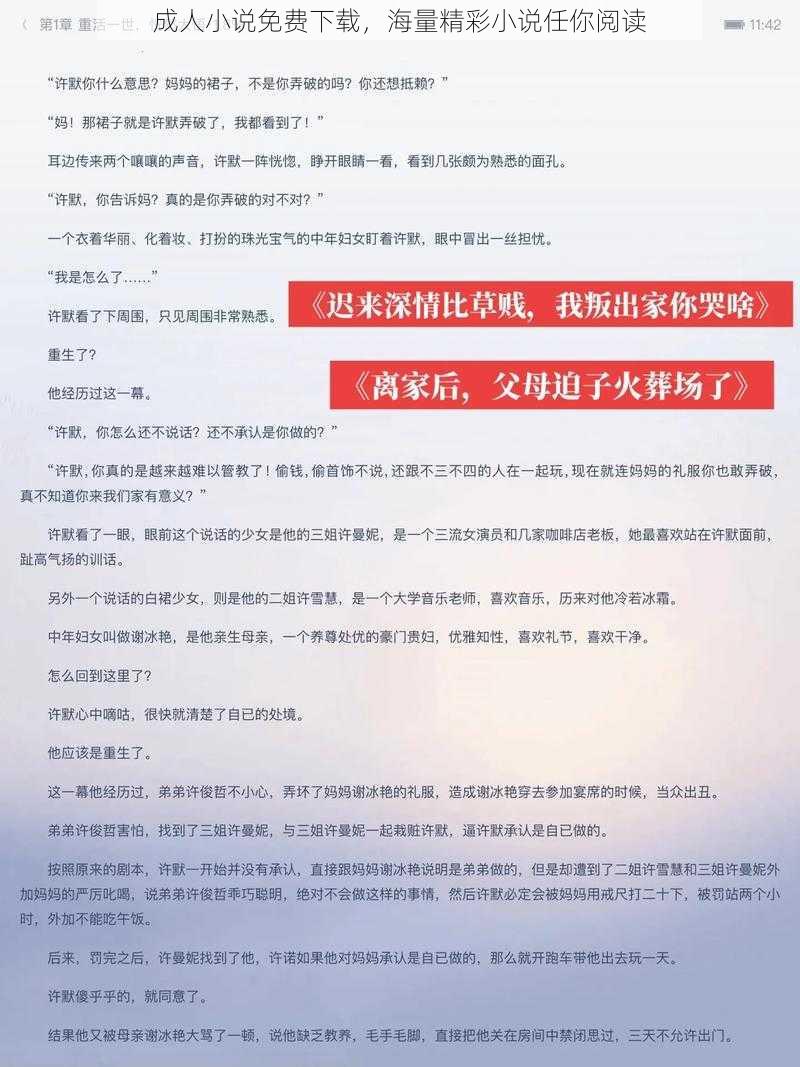 成人小说免费下载，海量精彩小说任你阅读