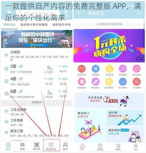 一款提供自产内容的免费完整版 APP，满足你的个性化需求